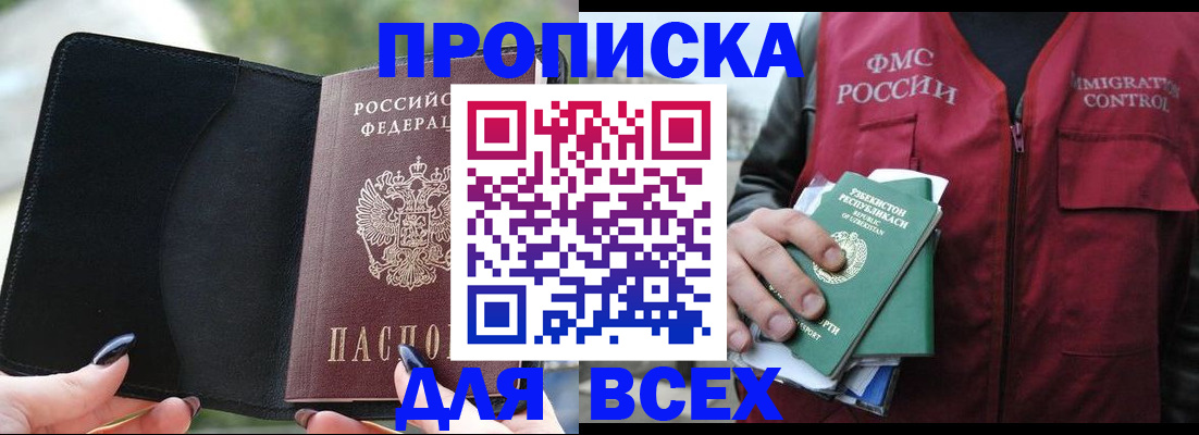 прописка штамп в Арсеньеве