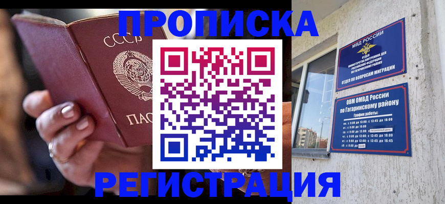 прописка гарантия в Арсеньеве