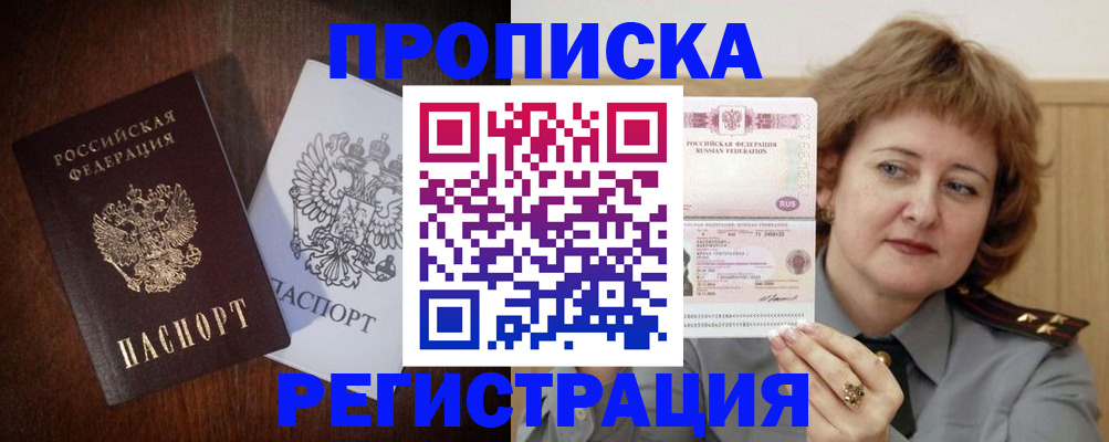 прописка для кредита в Арсеньеве