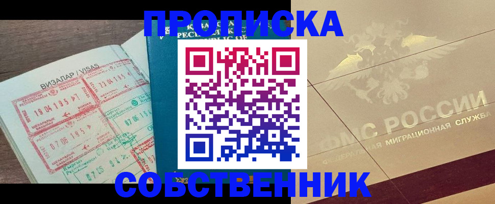 пропишу в квартире в Арсеньеве