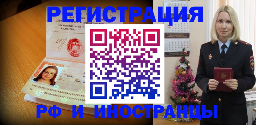 купить прописку в Арсеньеве