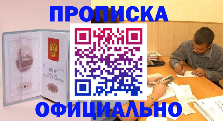 прописка паспорт в Арсеньеве