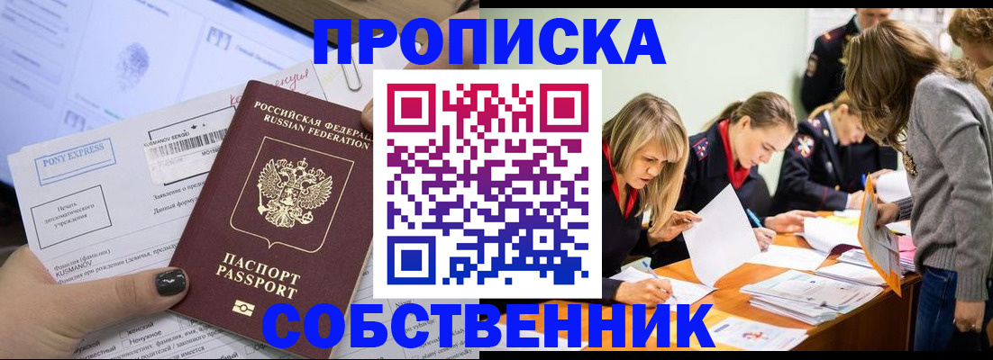 прописка поиск в Арсеньеве